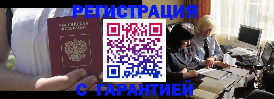 временная регистрация законно в Туапсе