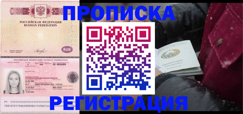 прописка для школы в Туапсе